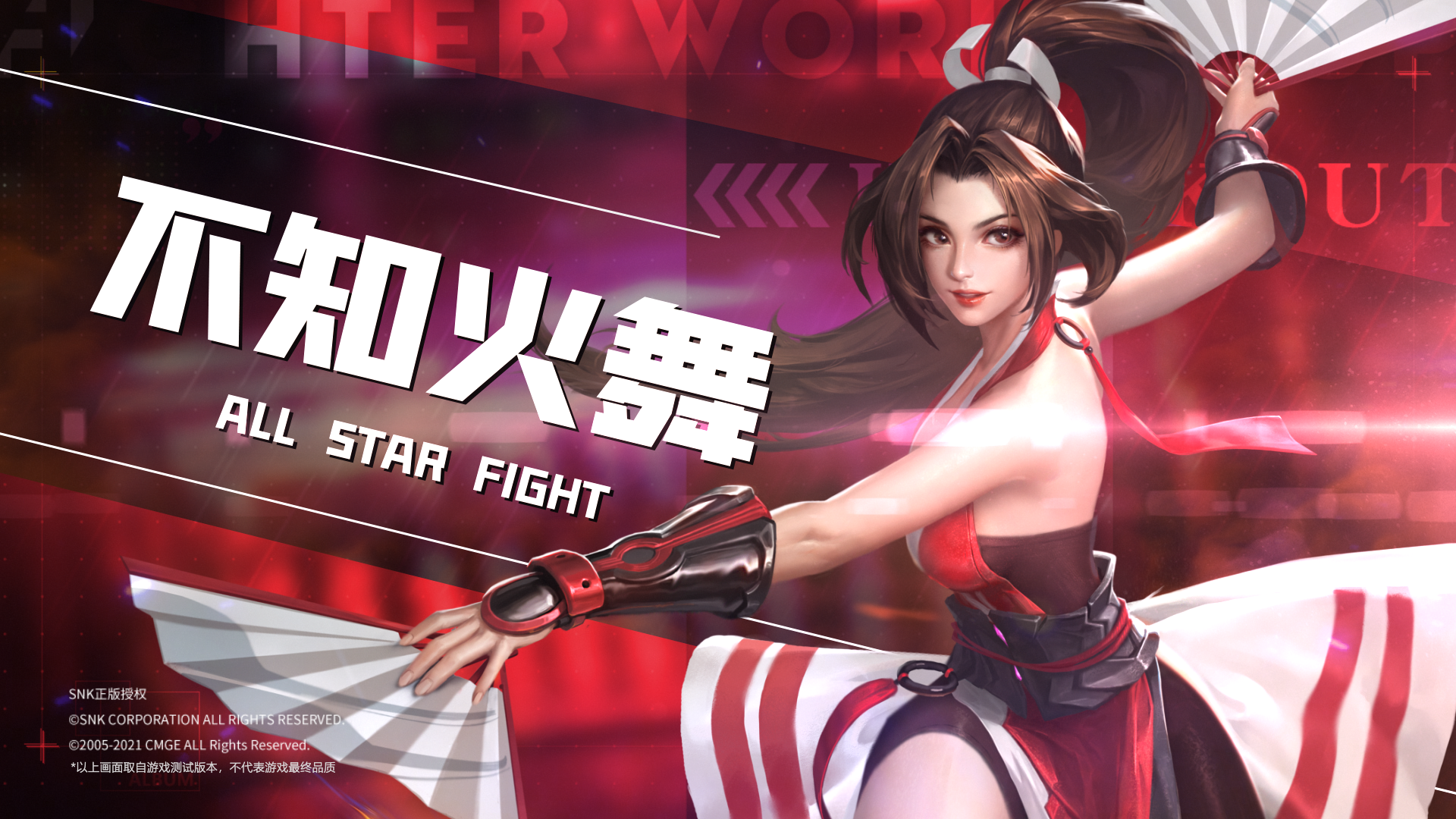 【绚烂流火】不知火舞全技能展示