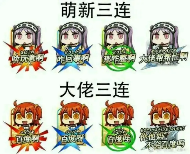 Fgo趣图 来自b站 侵权必删 命运 冠位指定 Fate Grand Order 综合讨论 Taptap 命运 冠位指定 Fate Grand Order 社区