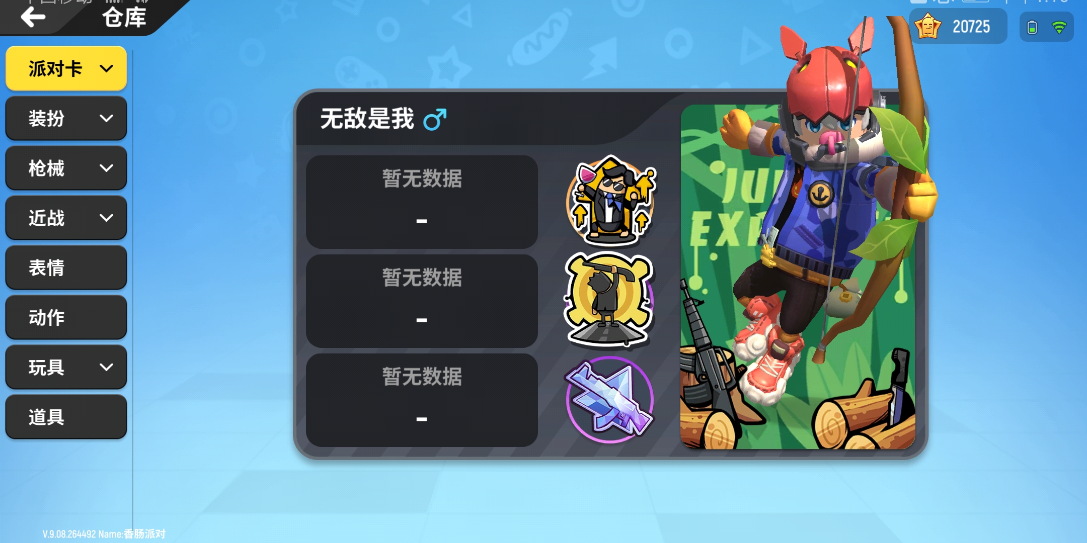 首页 香肠派对 今天是个大喜事,我拿到了达达套装!