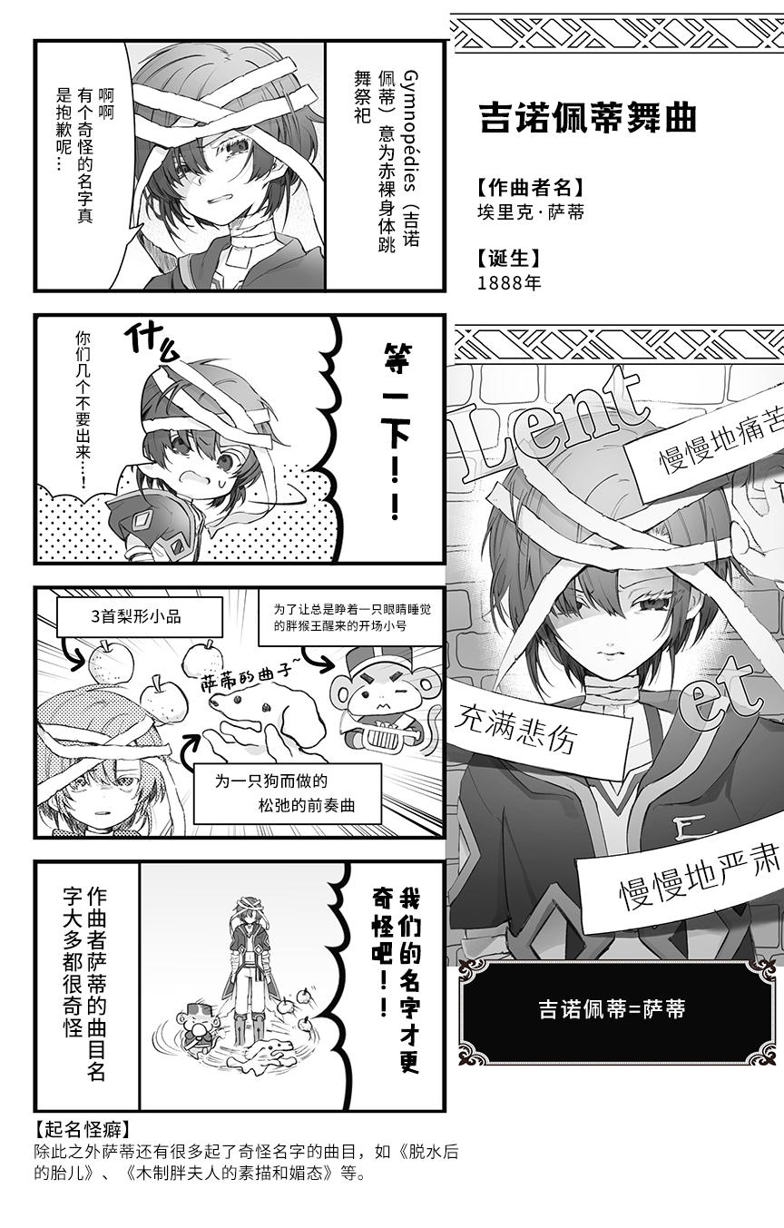 古典乐美男子【中文漫画】第三弹！放送~ （卢恩+吉诺佩蒂）