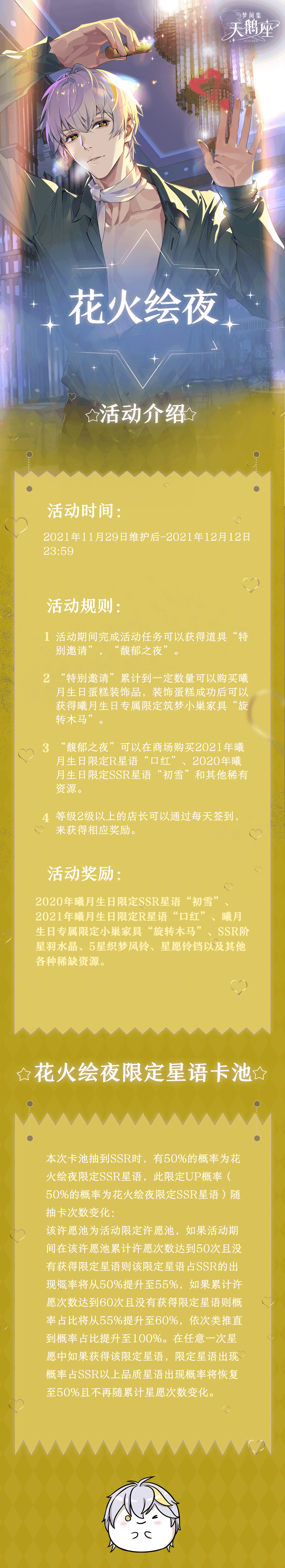 花火绘夜| 曦月生日活动即将开启