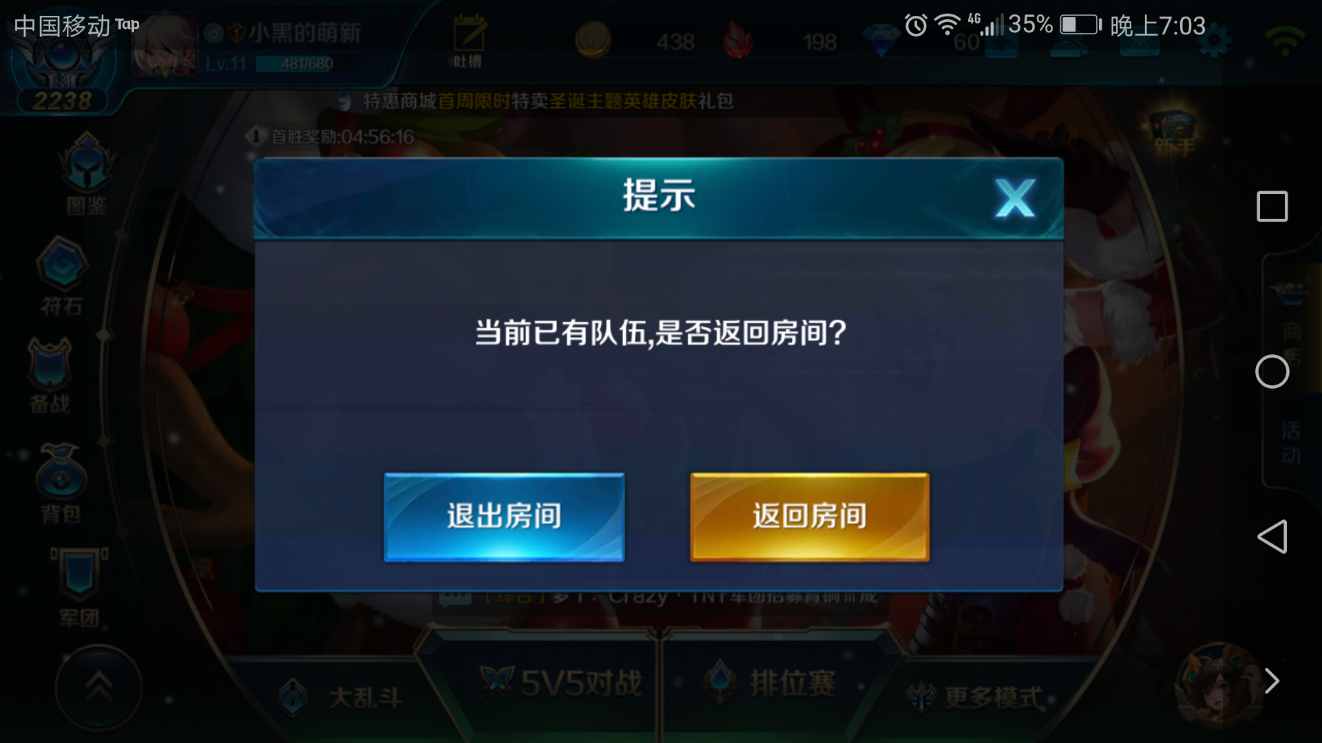 小米超神房间为什么退不出来|小米超神