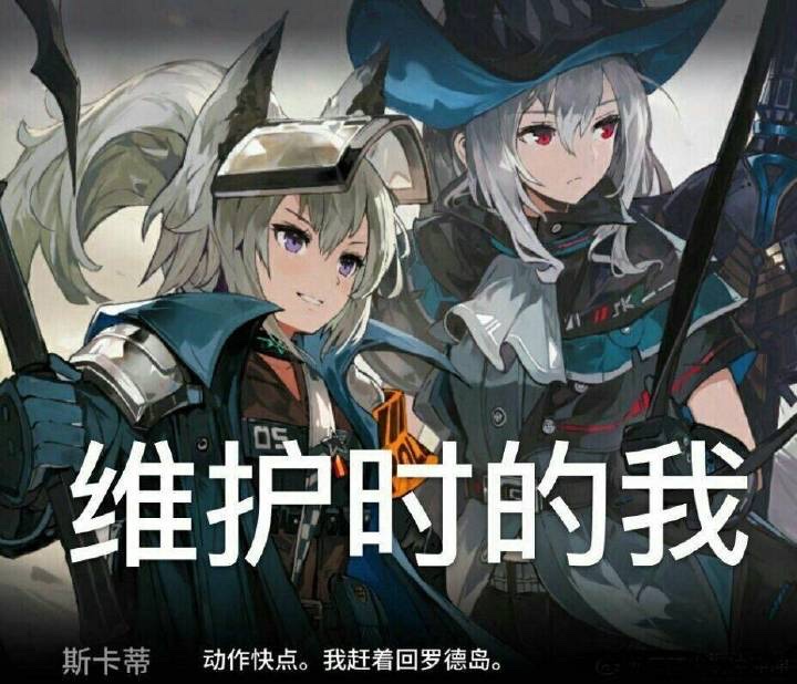没有明日方舟玩,我要死了