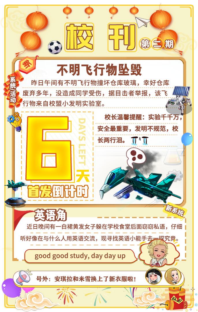 全民学霸 倒计时6天 预祝开服六六大顺 全民学霸学霸大事件 Taptap 全民学霸社区