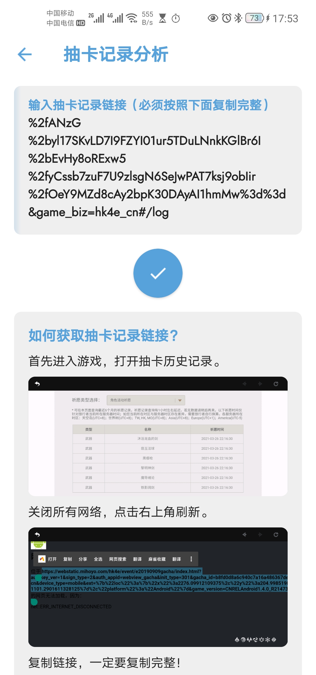 怎麼通過手機來分析原神抽卡記錄 - 第2張