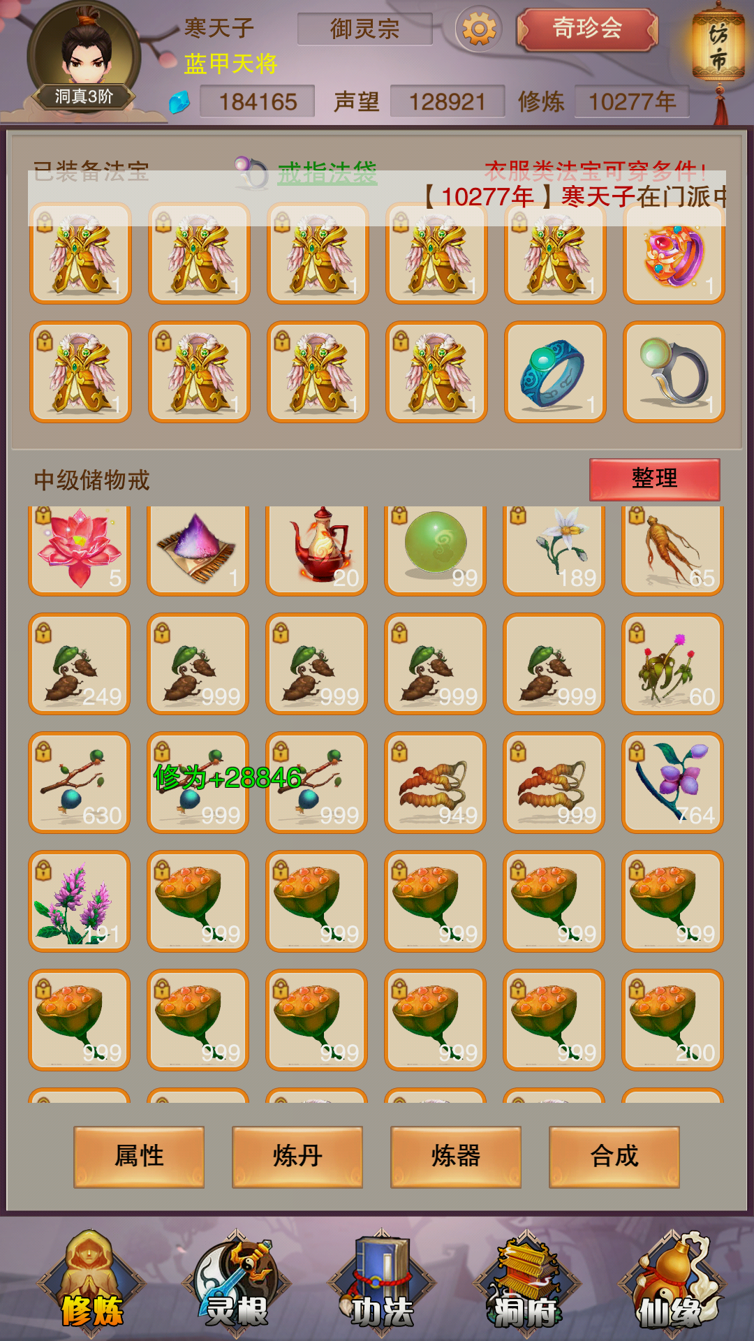 月冥石往生莲太多怎么办 想不想修真综合讨论 Taptap 想不想修真社区