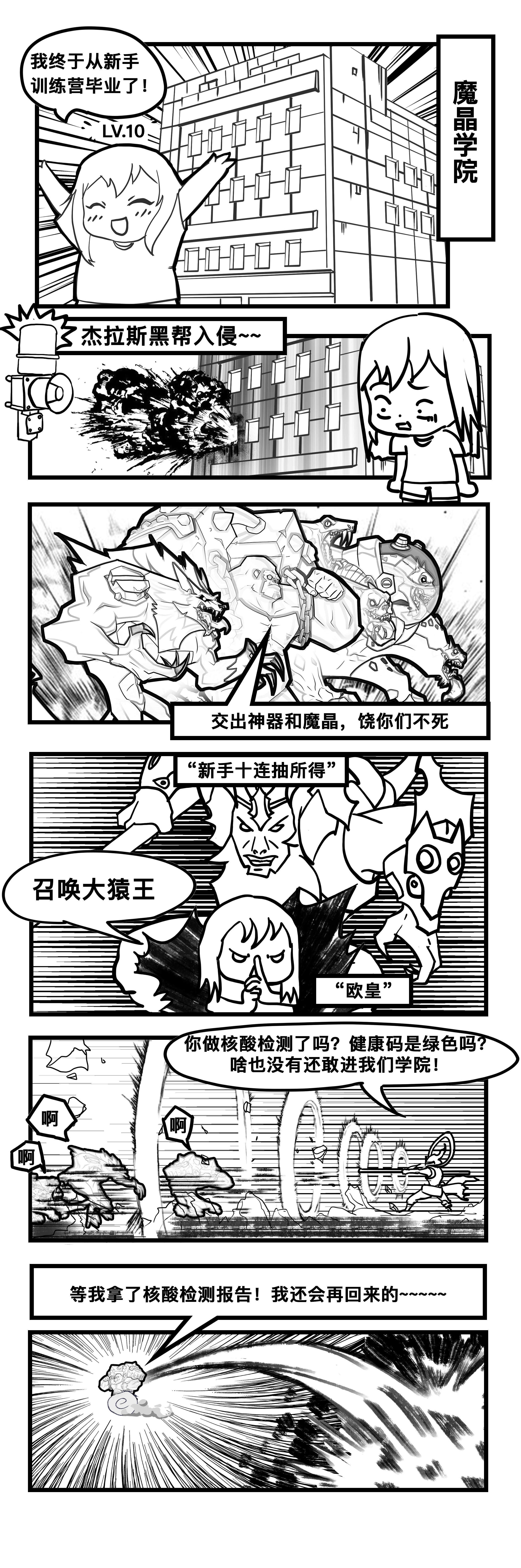 加德尔四格漫画——入侵记