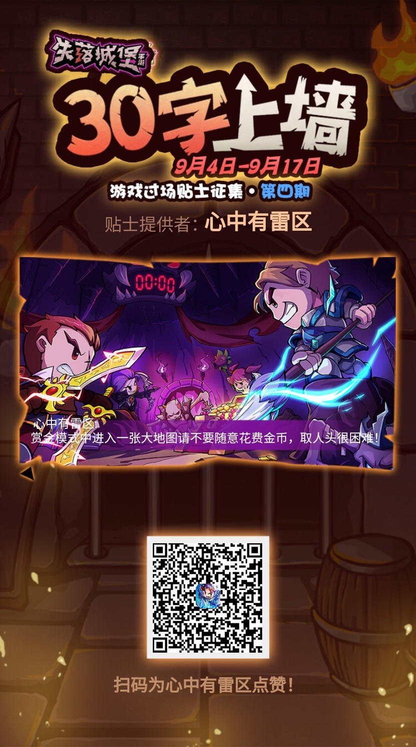 请大家投我一票 失落城堡邀请助力 Taptap 失落城堡社区