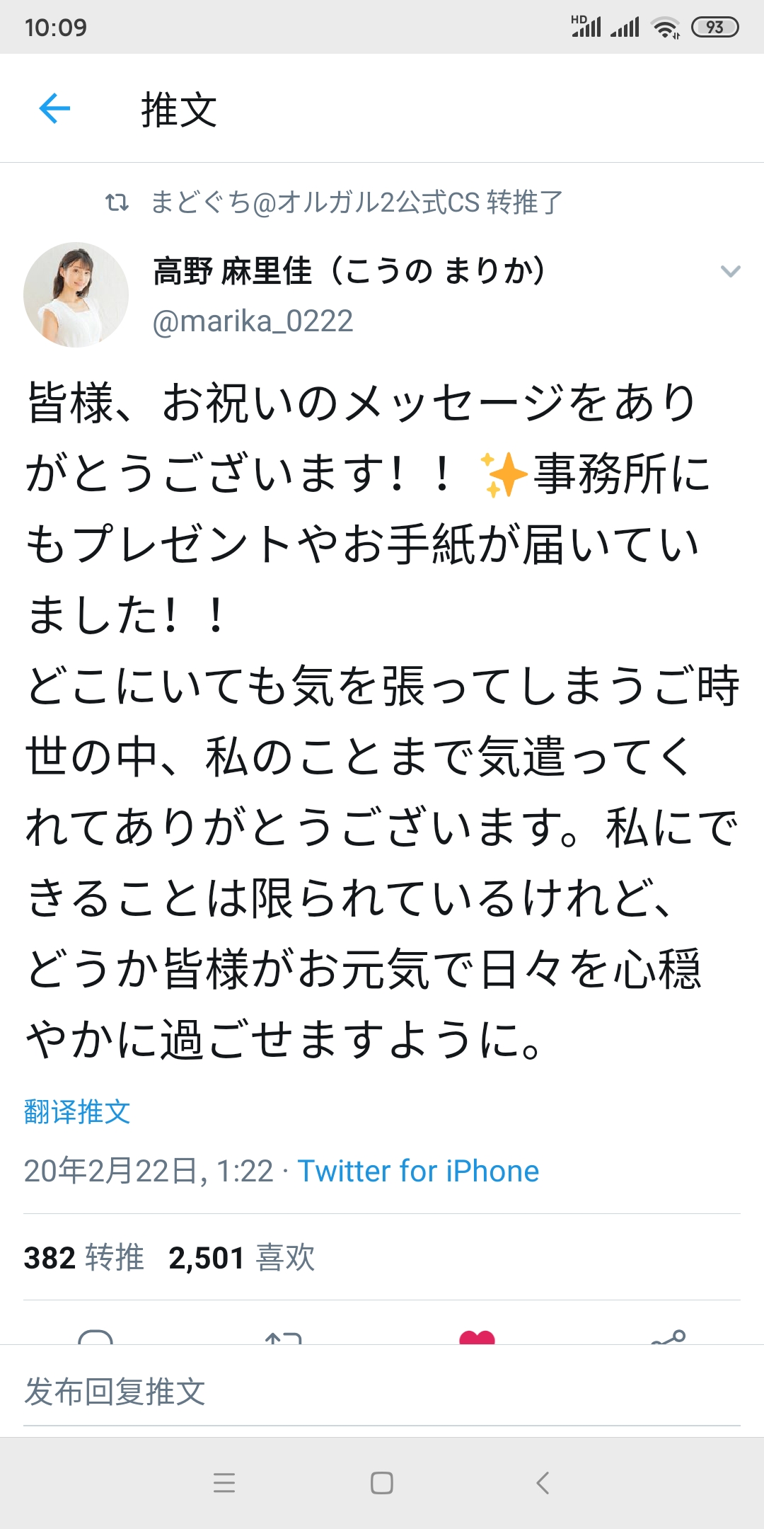 今天是你们的千穗女王的声优高野麻里佳的生 妃十三学园综合讨论 Taptap 妃十三学园社区