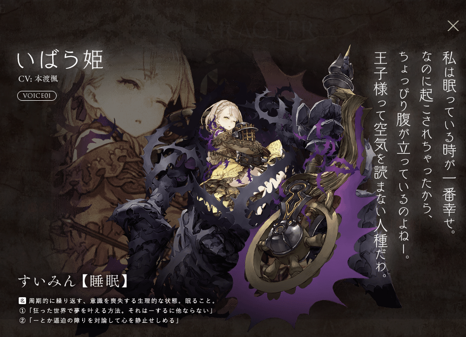 【萌游姬翻译组】SINoALICE 睡美人CV台词翻译