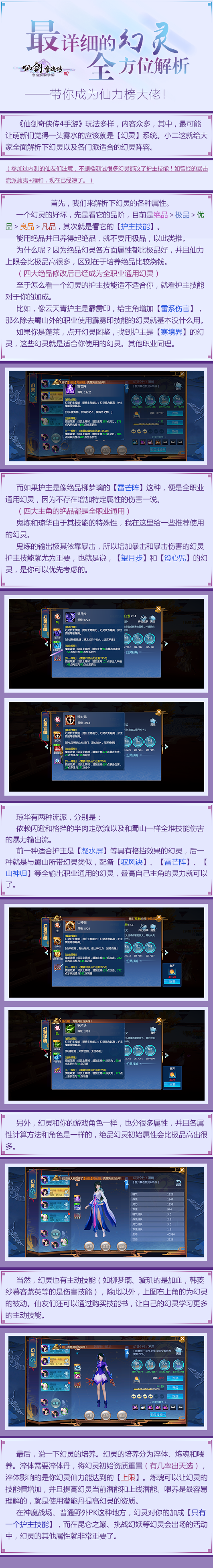 【攻略】最详细的幻灵全方位解析——带你成为仙力榜大佬