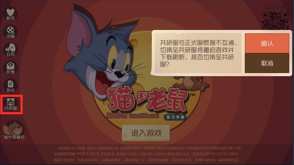 期待你的加入！《猫和老鼠》手游共研计划启动说明！