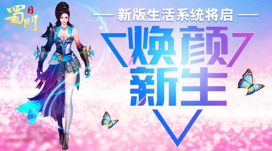 《蜀门手游》惊现江湖易容术！和尚也有新发型？