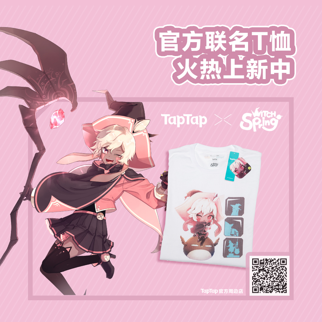 【活动】魔女之泉 x TapTap 联名款T恤正式开始发售！
