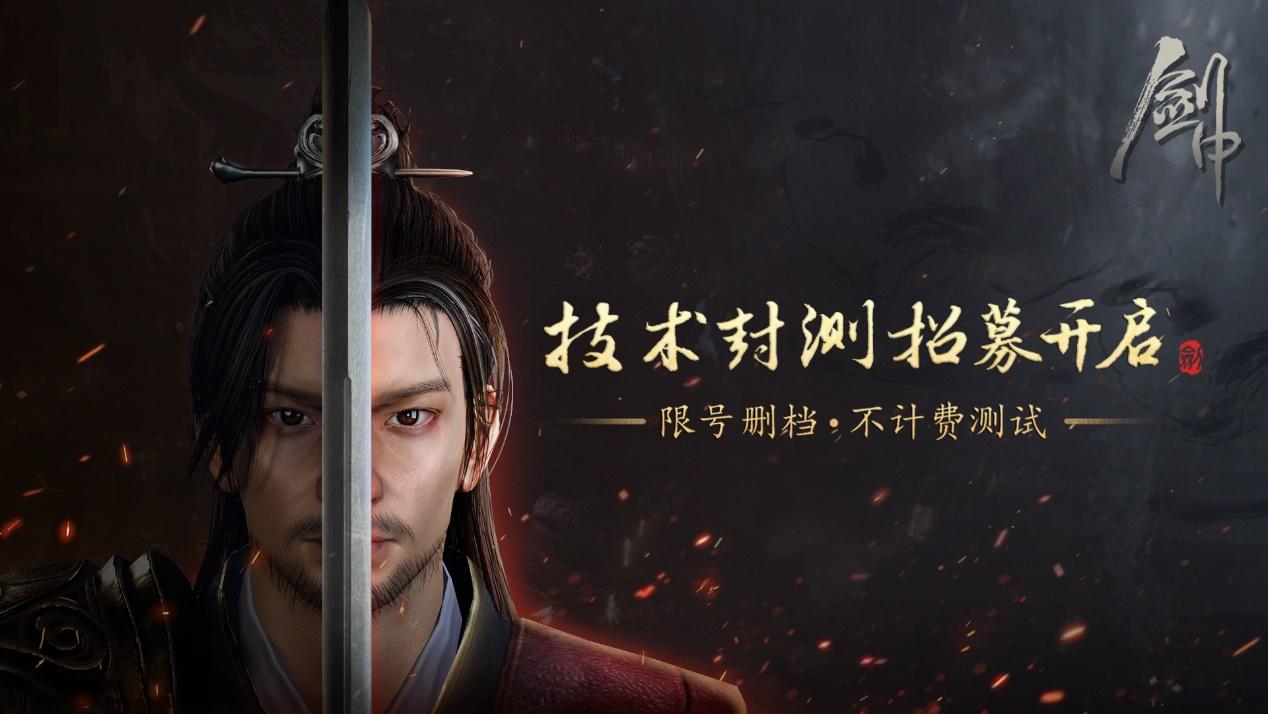 《剑中》【磨剑测试】11月17日10点限号开测 - 剑中综合讨论 - TapTap 剑中论坛