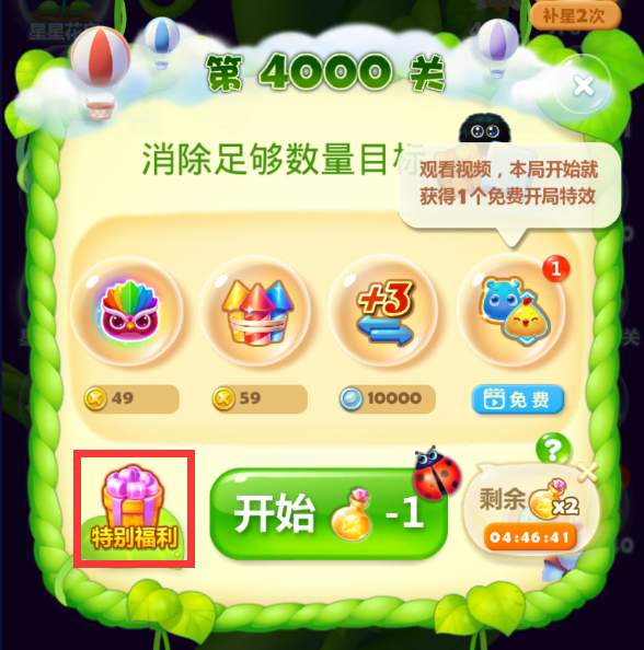 【活动爆料】飞跃4000关！争做大神赢大奖！|开心消消乐 - 第4张