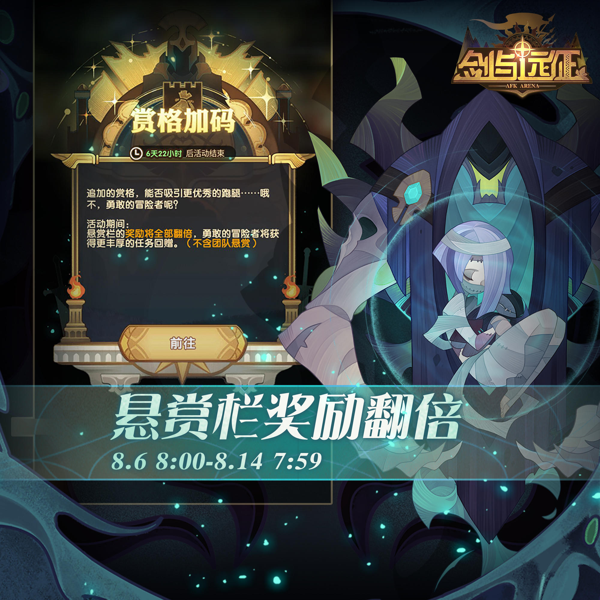 【活动公告】 福利提升，个人悬赏栏奖励翻倍活动来袭！