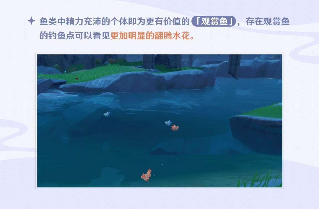 2.1版本更新速遞：「釣魚」玩法說明|原神 - 第10張