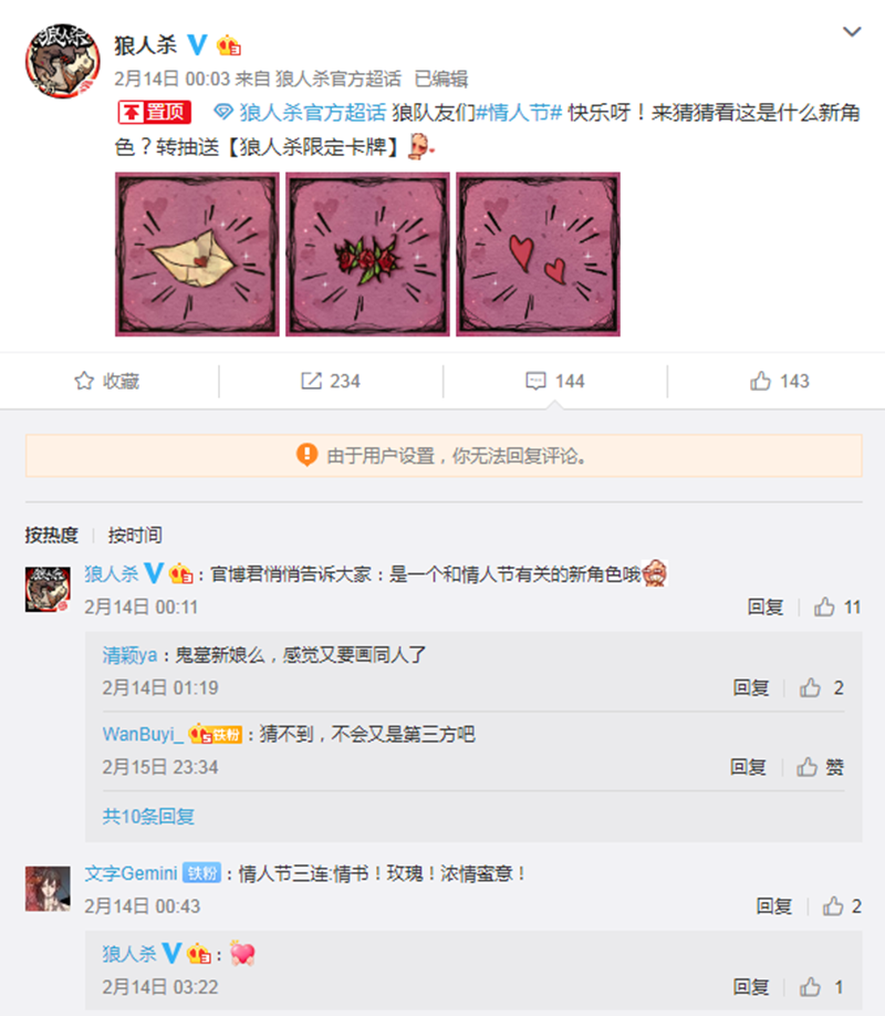 《狼人杀官方》全新角色爆料第二弹：你，被暗恋了！