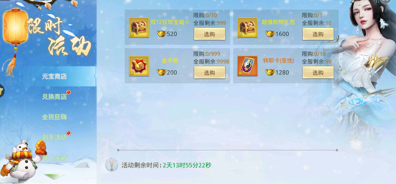 【双12】元宝商店