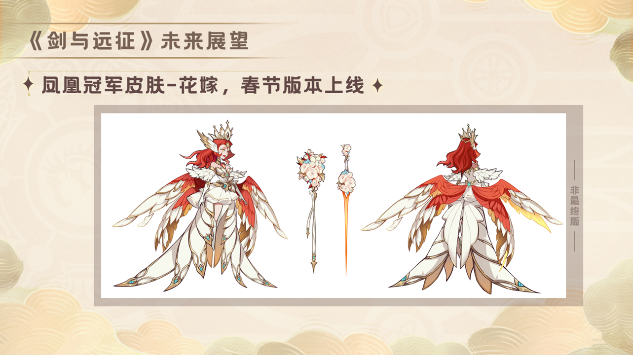 《剑与远征》未来展望，周年直播内容回顾