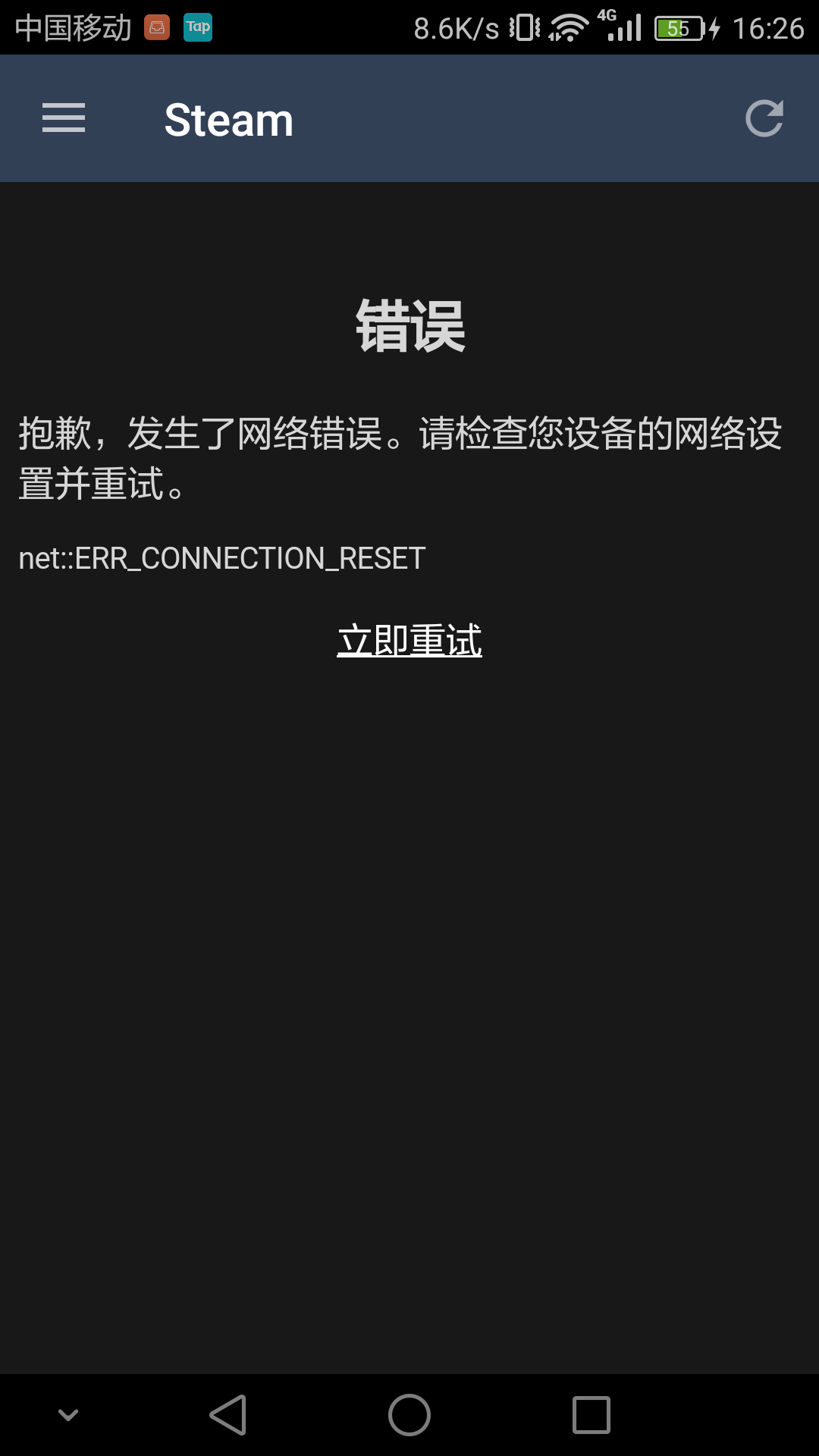 常见问题 不能进入steam 显示网 综合讨论 Taptap 社区