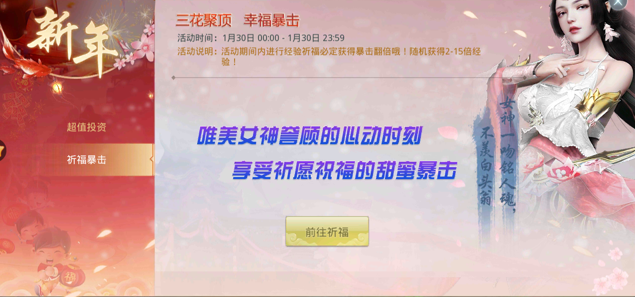 幸福暴击 经验翻倍