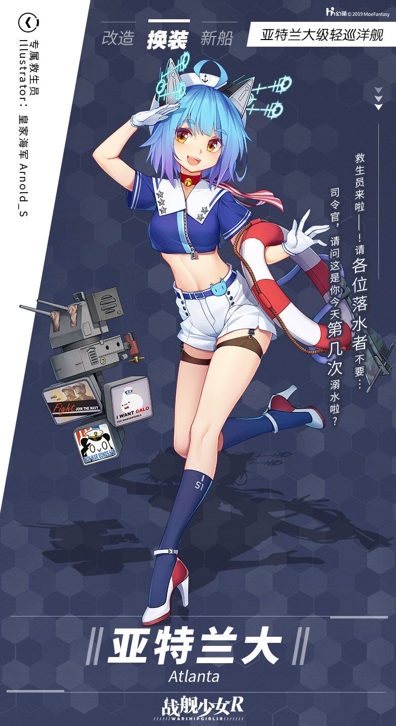 亞特蘭大 / 專屬救生員——換裝預告 - 戰艦少女r綜合 | taptap 戰艦