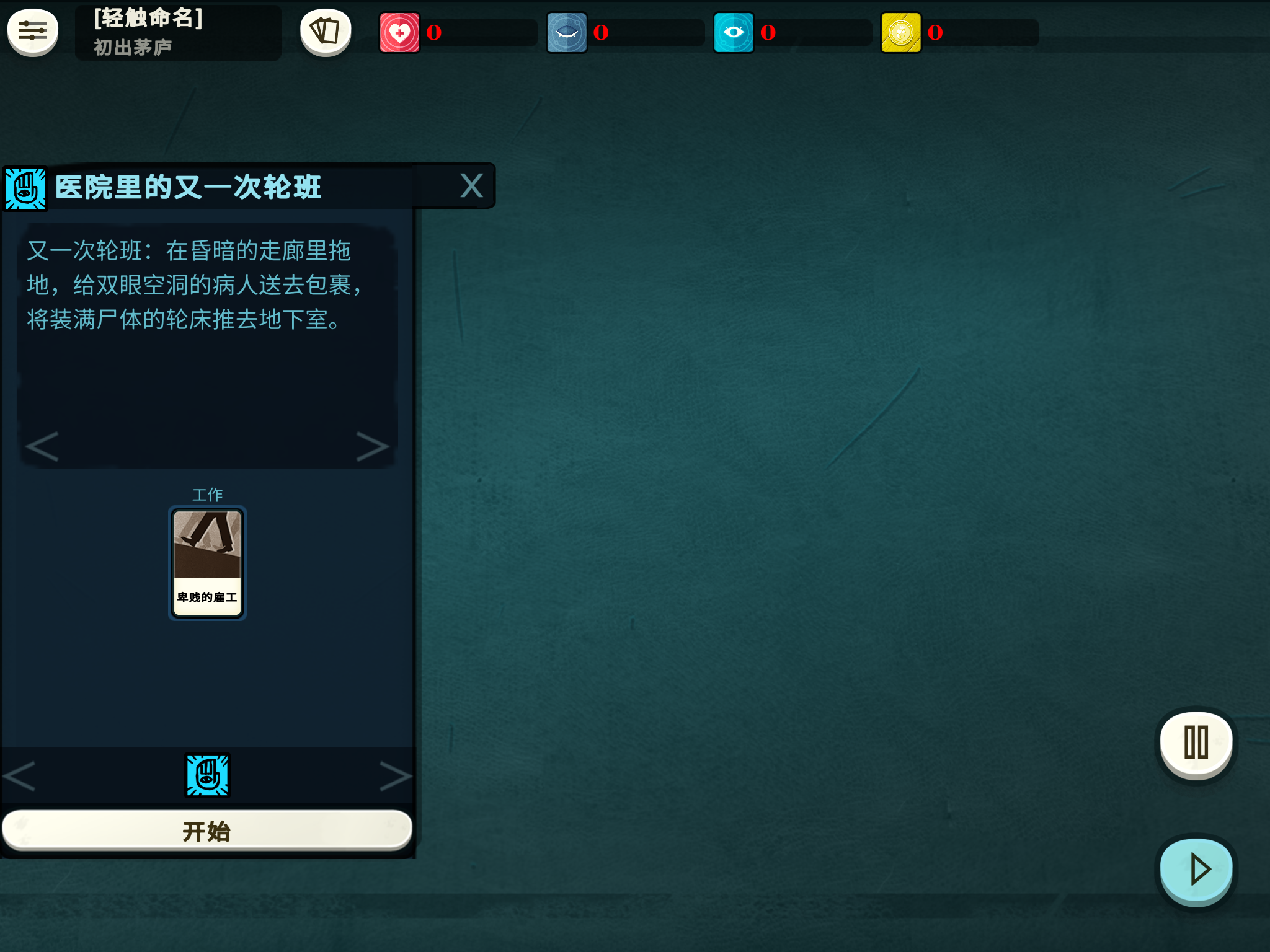 cultist simulator 密教模拟器 介绍与心得