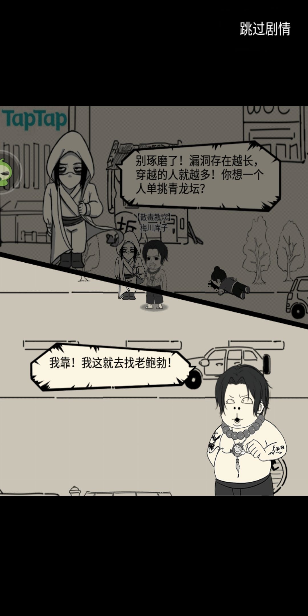 TapTap