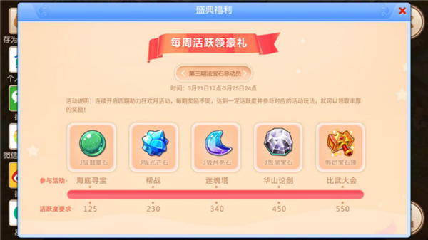 盛典狂欢月，《梦幻西游》手游开启宝石总动员阶段