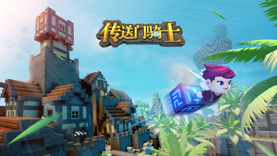 【TapTap两周年派对】《传送门骑士》联动狂欢！