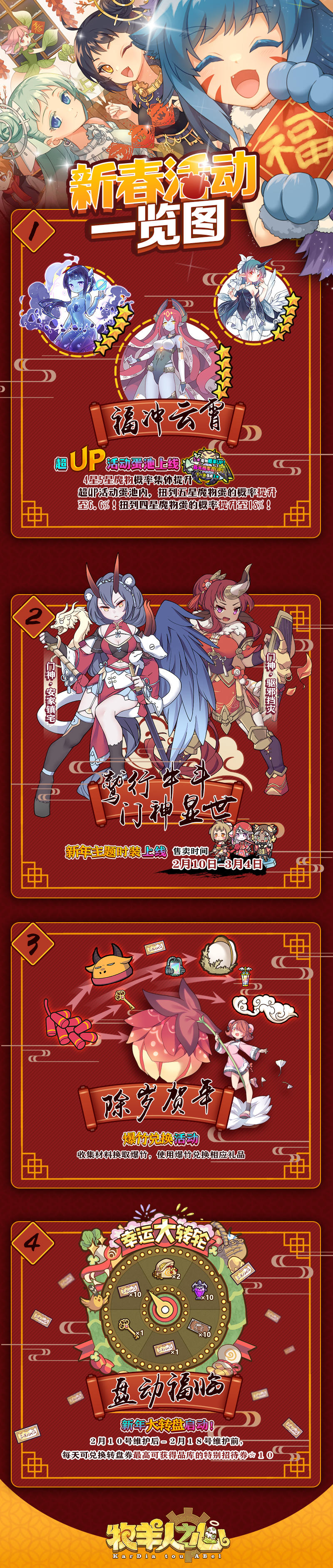 新年活动预告，5星魔物概率X3倍！