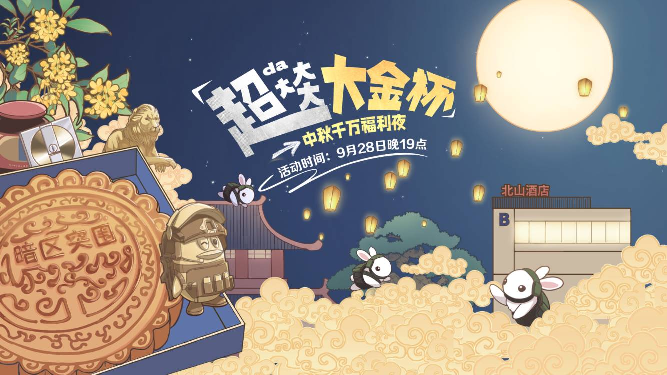 【互动】今晚直播整活还发机密？你最想看什么环节？