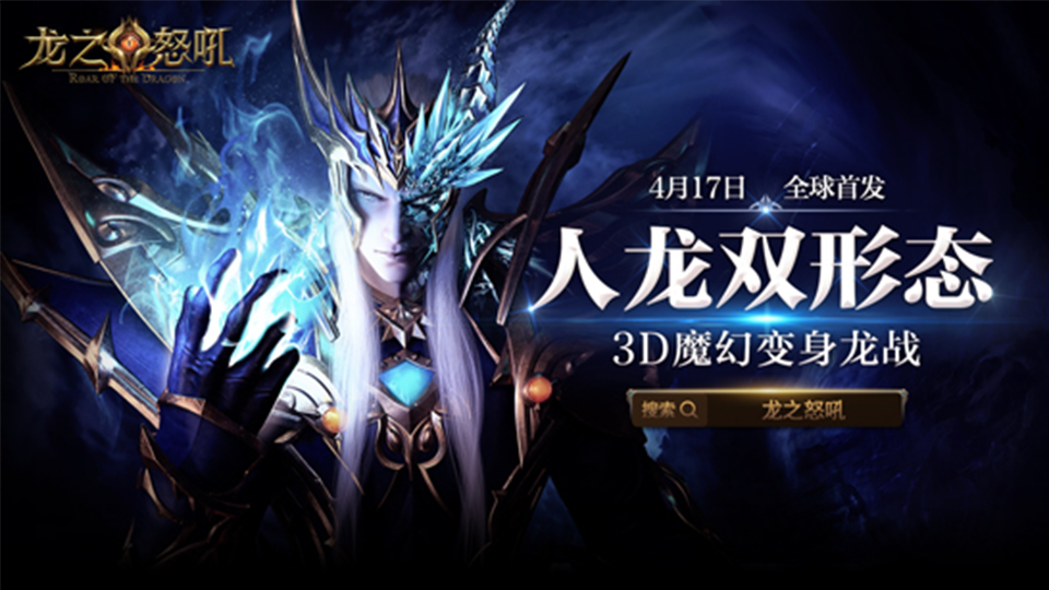 4月17日全球首发《龙之怒吼》魔幻预告片首曝