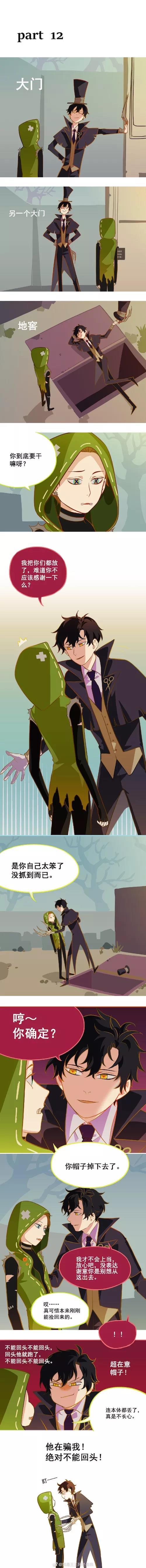 【同人社】 佣宝宝怎么可能是秃头！第⑫&⑬篇