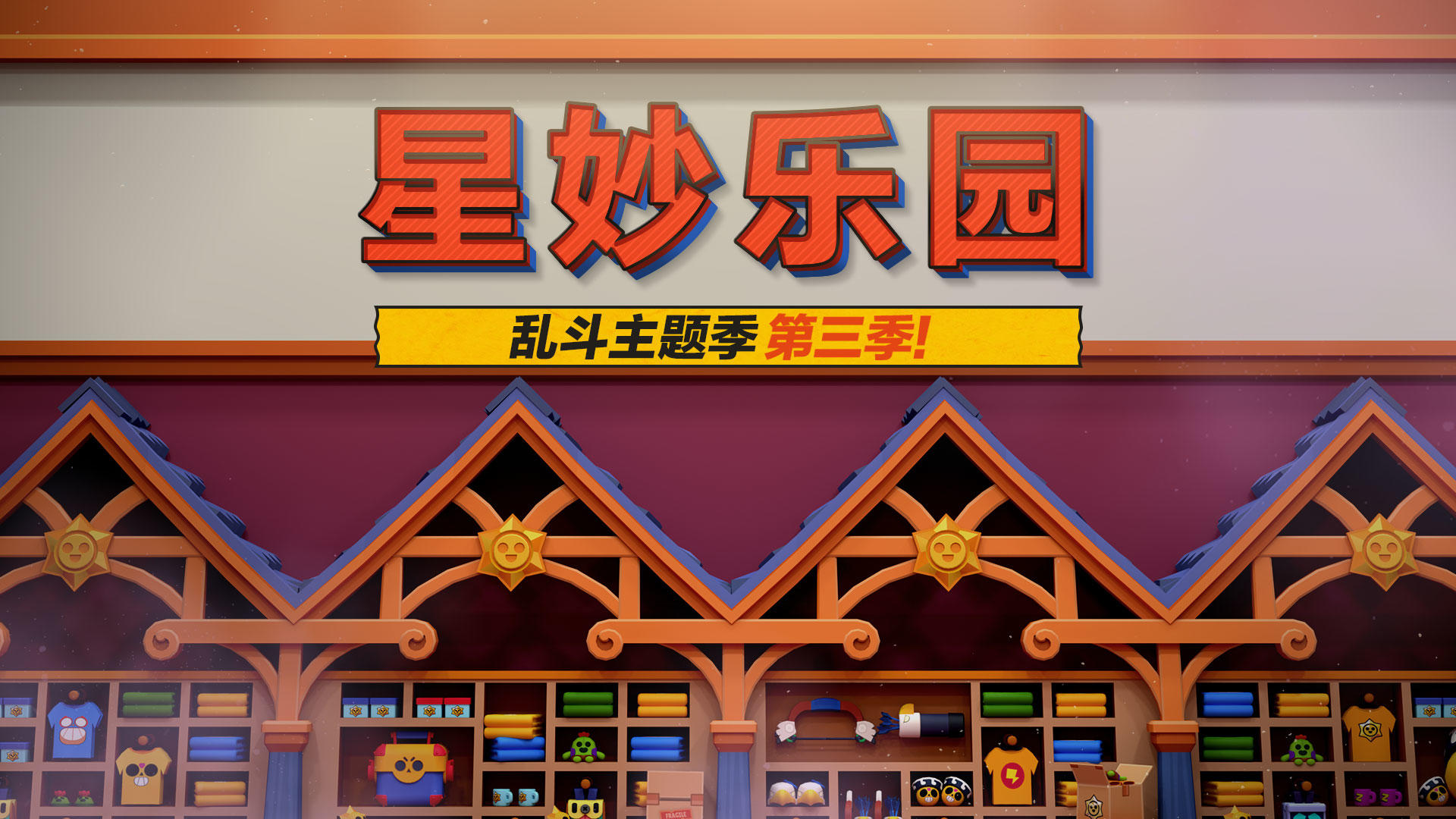 取外号，猜故事，参与新主题季活动，赢乱斗金券！