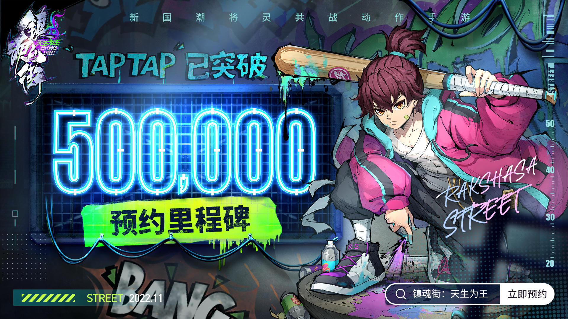 福利放送！TapTap50万预约里程碑达成！