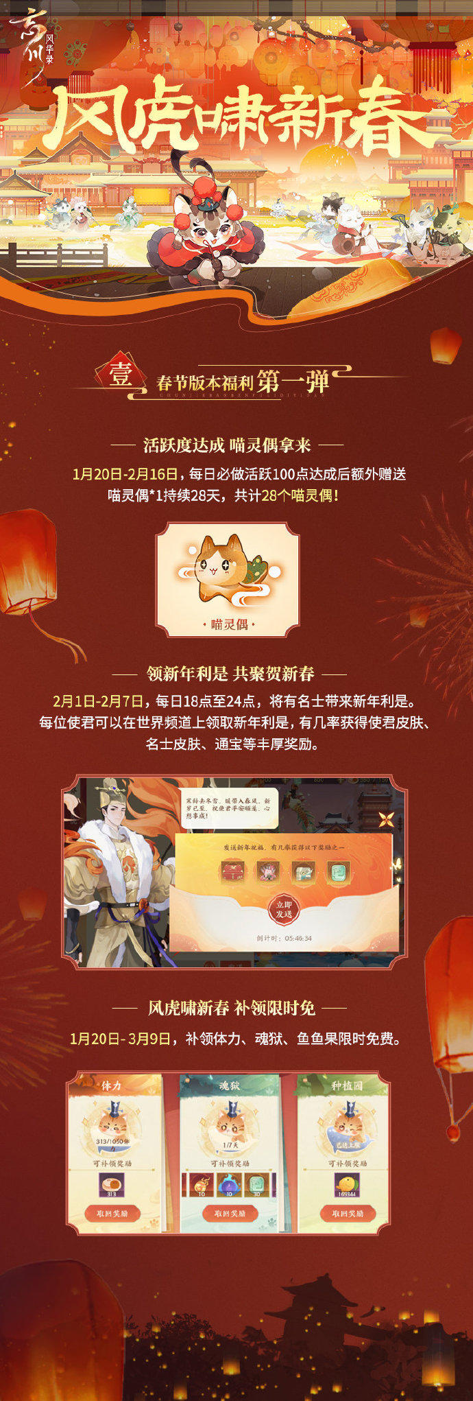 【忘川风华录】春节版本福利