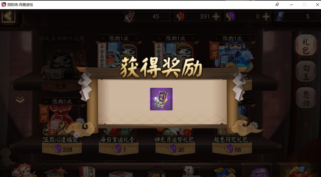 《阴阳师》11
