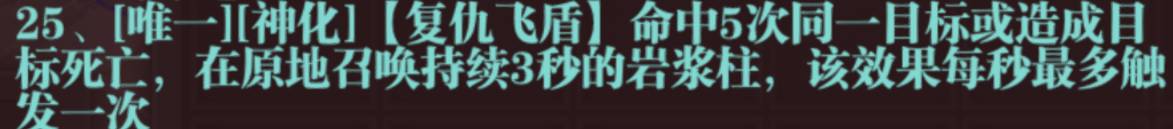 六賽季，二十八套裝備及三百詞條整理|魔淵之刃 - 第204張