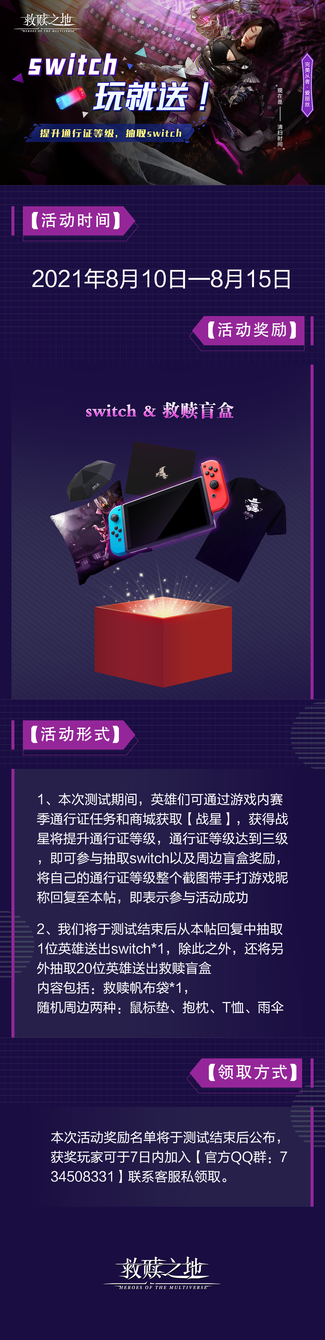 【先锋测试活动二】Switch玩就送！提升通行证等级，抽取Switch