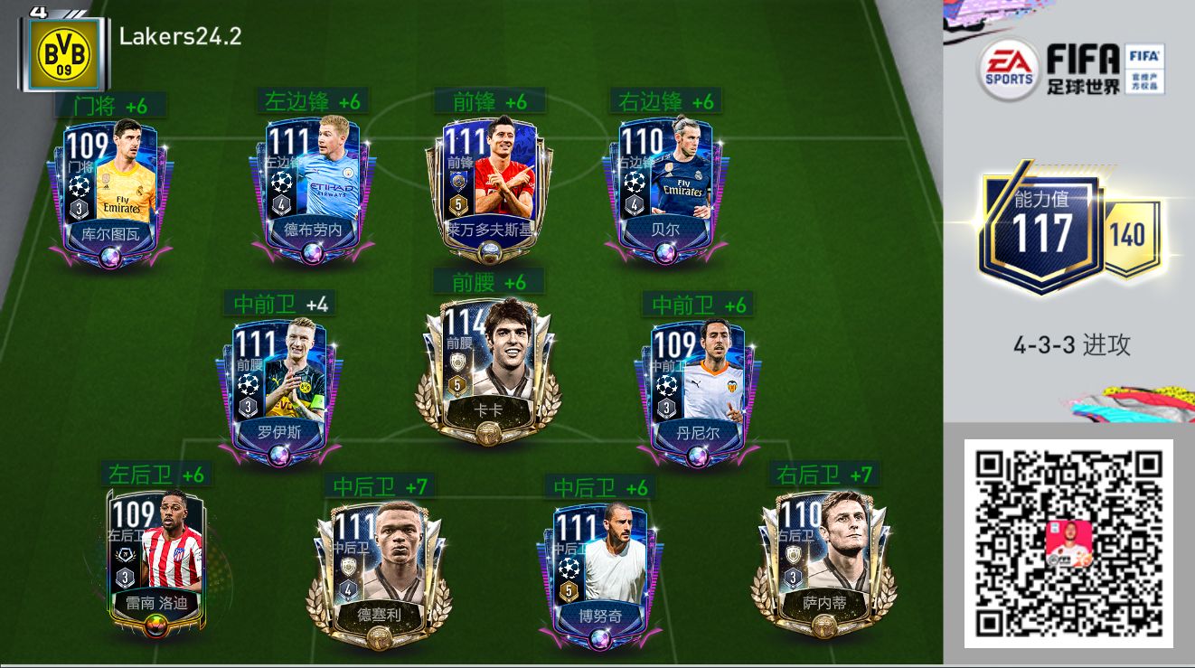 各位给看看阵容 - fifa足球世界综合 | taptap fifa足球世界社区