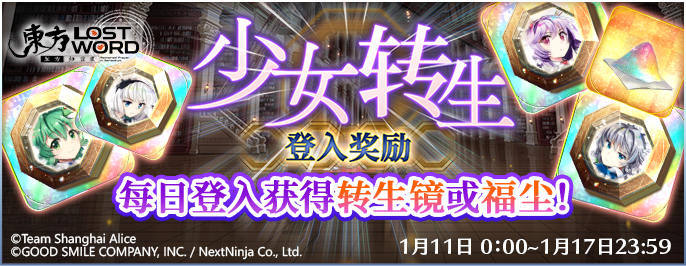 【活動預告】1月5日至1月12日活動預告|東方歸言錄 - 第3張