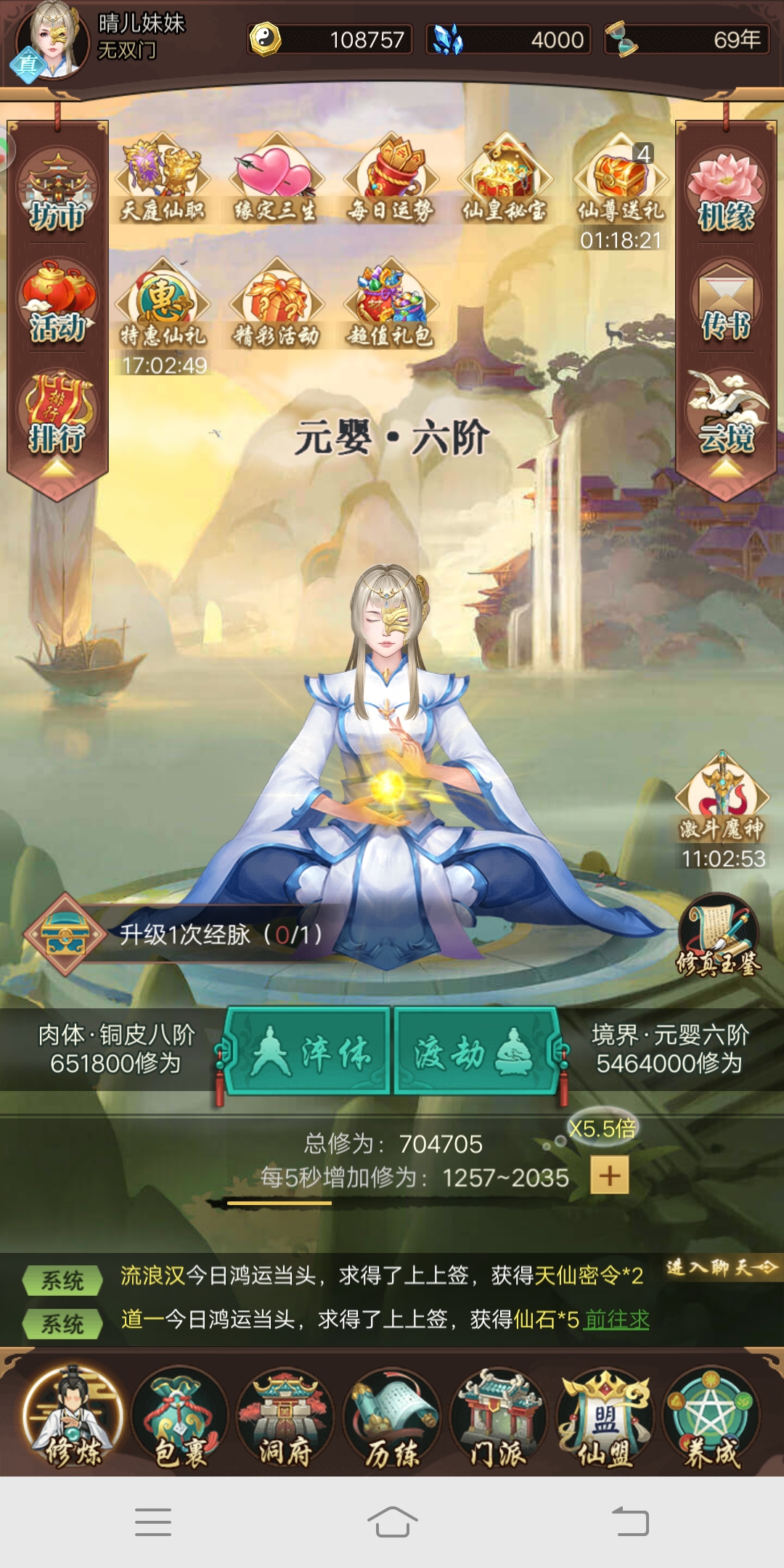 【修仙自传】仙人道法69服,晴儿妹妹