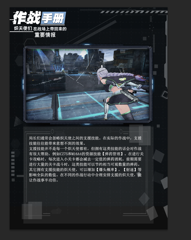 【作战手册】——支援技能