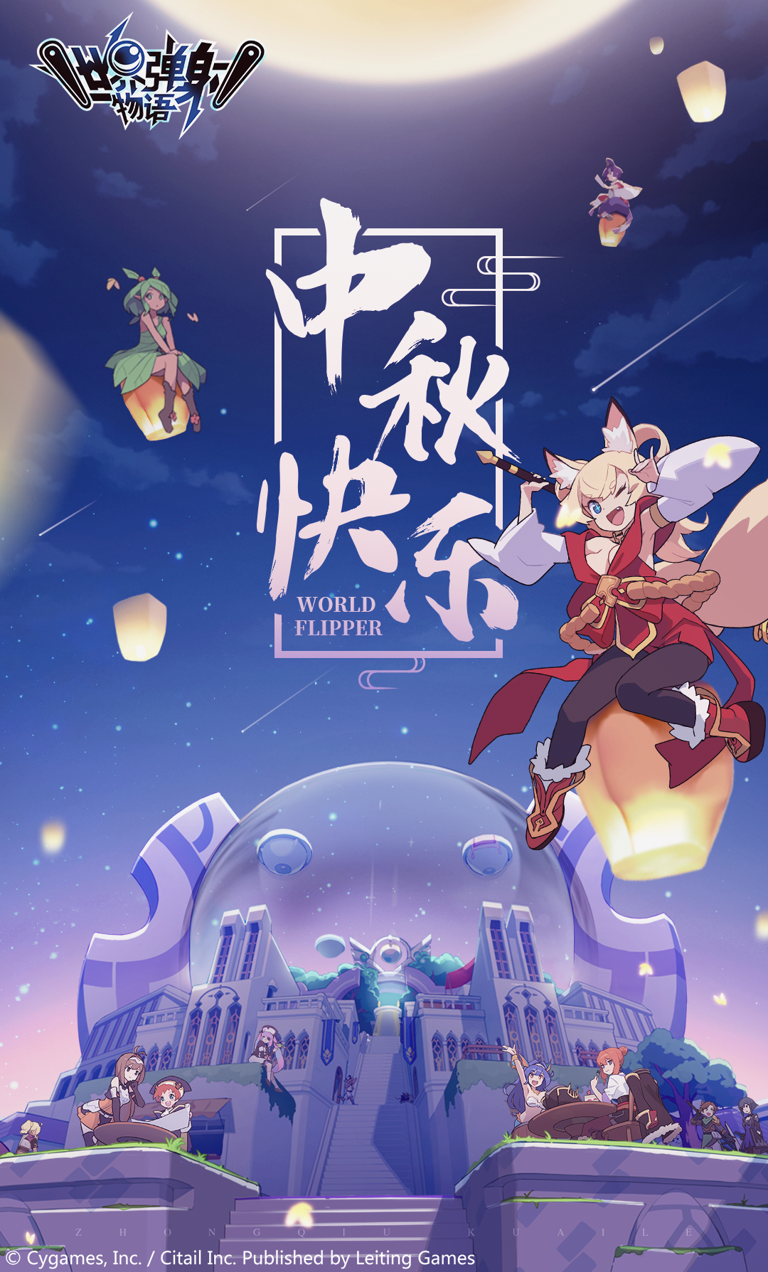 祝大家中秋快乐！