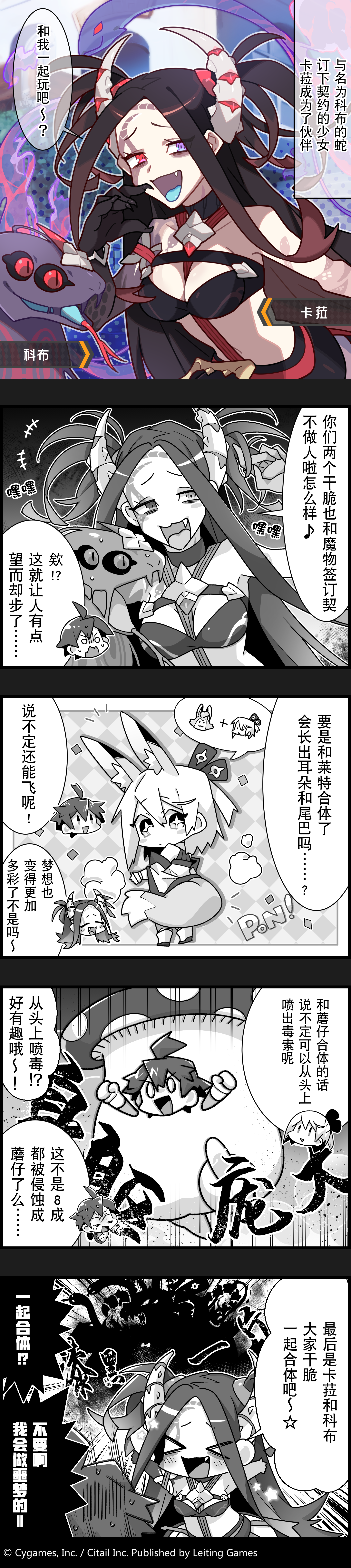 【弹射小世界】第61话 和魔物签订契约的少女卡菈