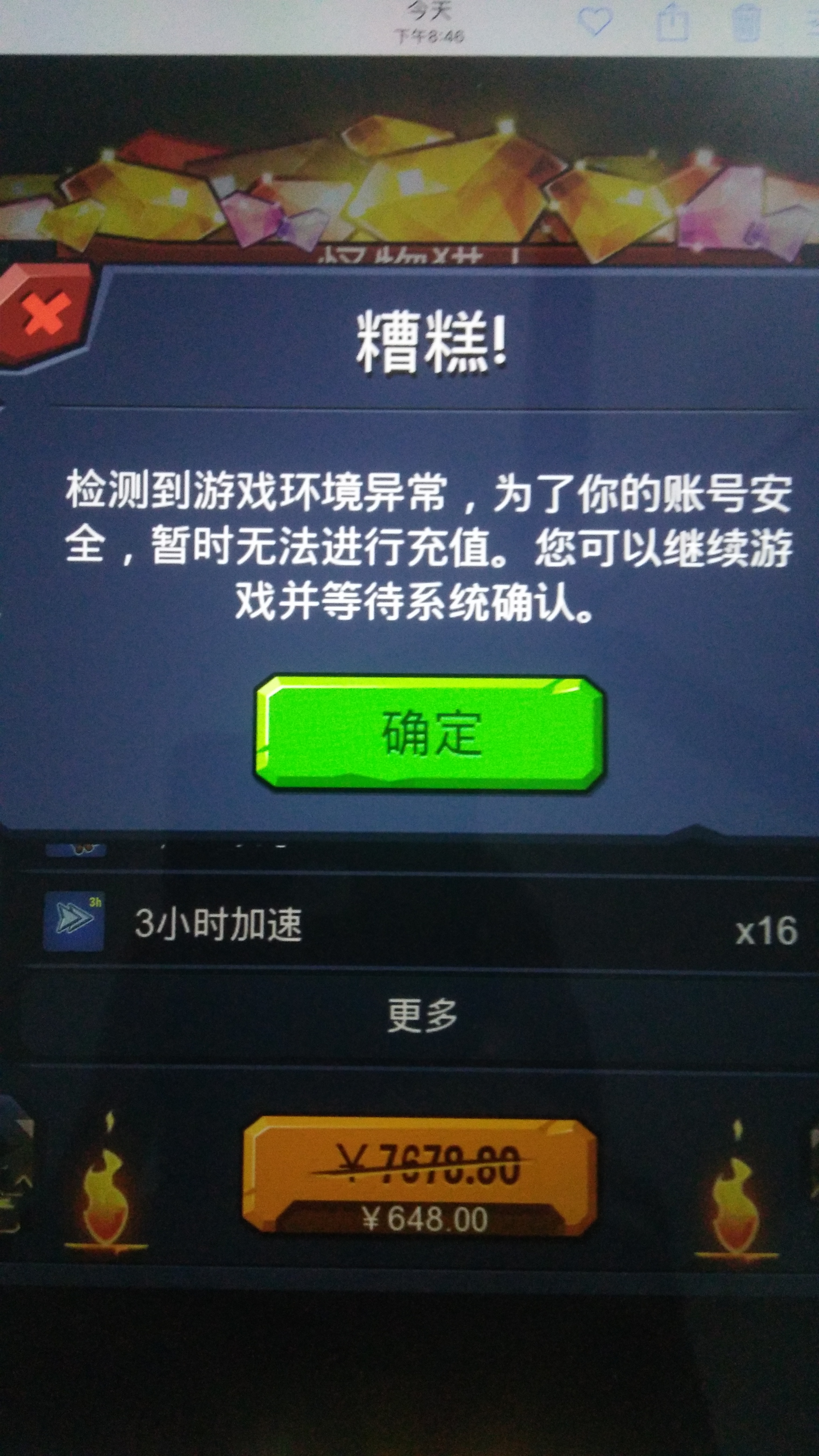 游戏环境异常,无法充值 - 野蛮时代综合 | taptap 野蛮时代社区