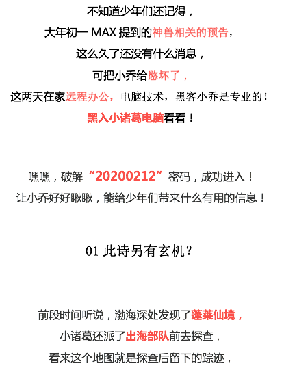 小乔预告 今天破解出的绝密情报竟然是…